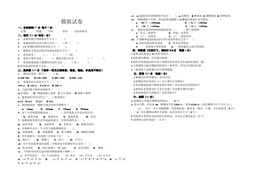 房屋建筑构造模拟试卷参考答案