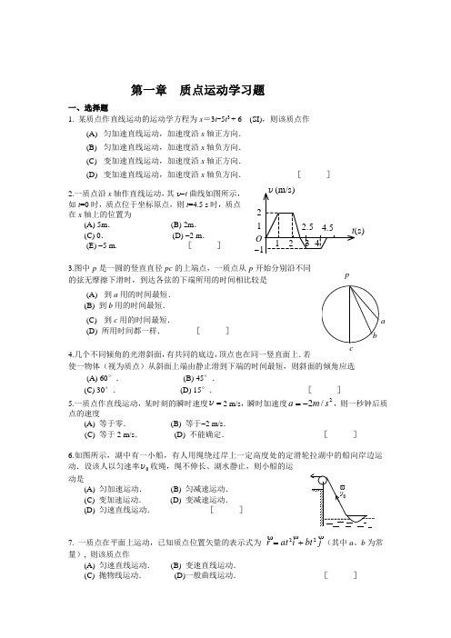 质点运动学习题库