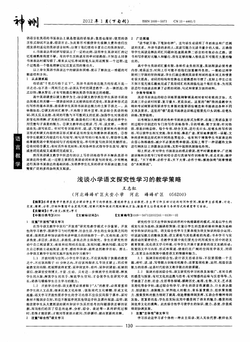 浅谈小学语文探究性学习的教学策略