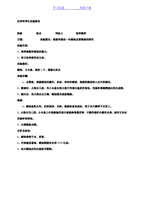 初中化学实验报告单