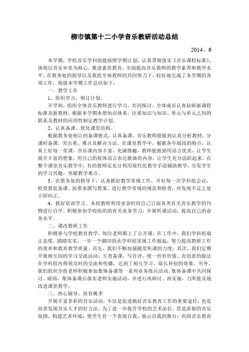 音乐教研组工作总结