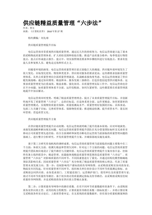 供应链精益质量管理“六步法”