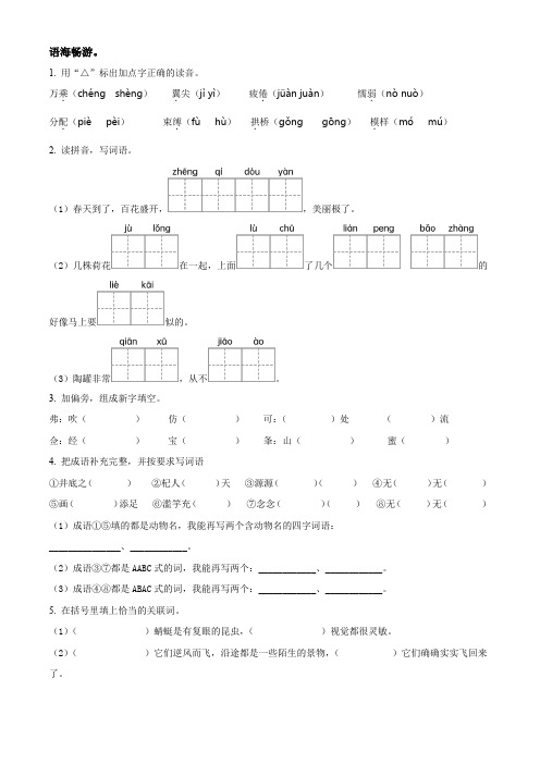 部编版语文三年级下学期《期中测试卷》带答案