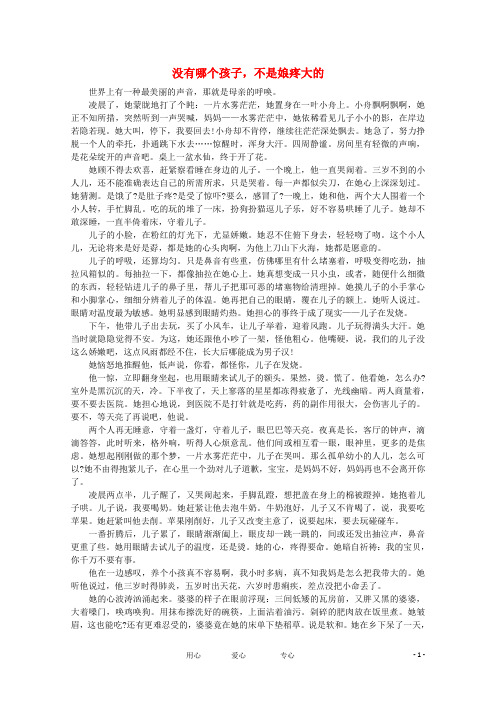 高中语文 阅读之做人与处世 没有哪个孩子,不是娘疼大的素材