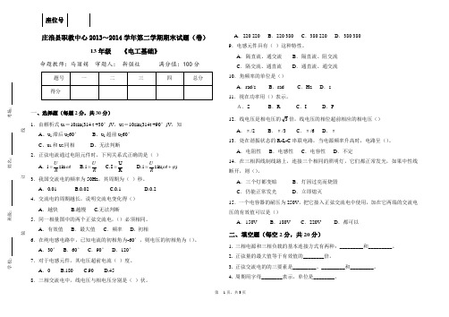 13电工基础期末试卷 B4