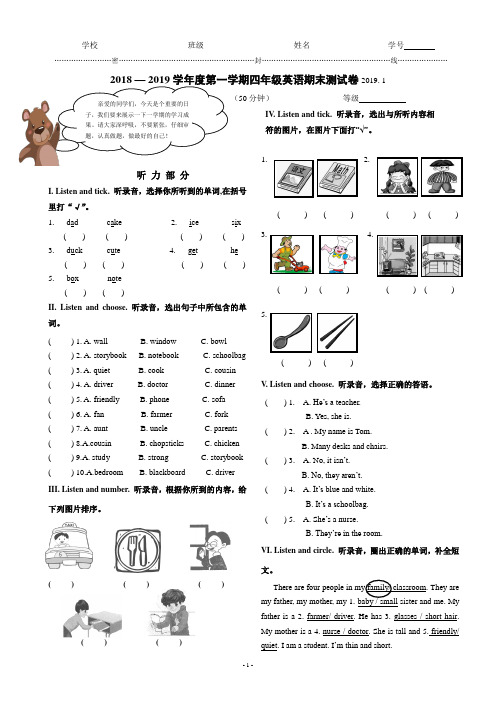 人教版2018-2019学年度第一学期四年级英语期末测试题