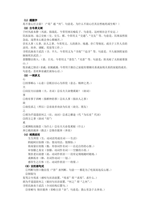 归去来兮辞并序_通假字_一词多义_词类活用_古今异义