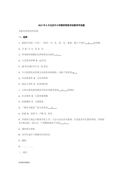 最新2010-2014年北京教师资格考试历年真题小学《教育学》试卷