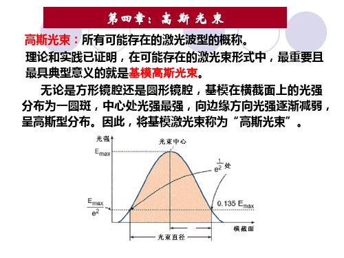 第4章 高斯光束