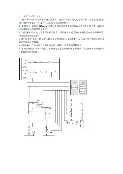 变压器和断路器保护详细分析图解