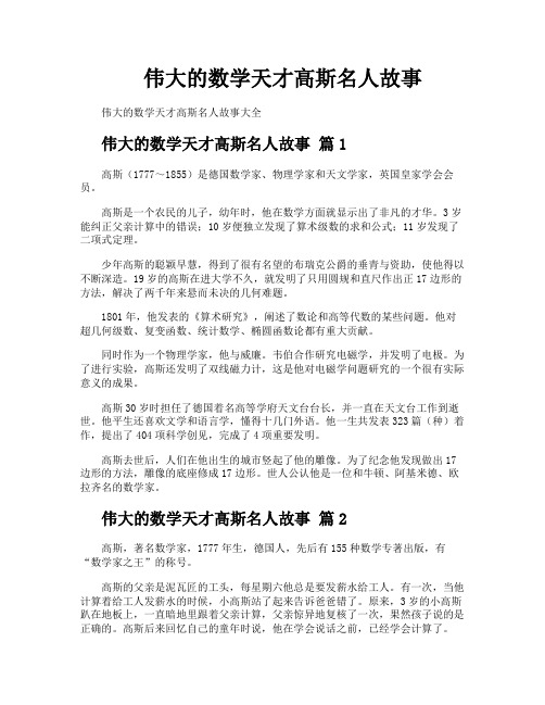 伟大的数学天才高斯名人故事