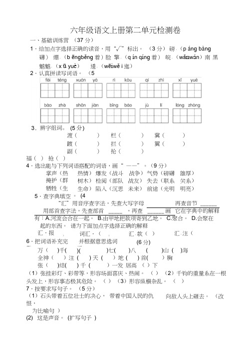 部编新版六年级语文上册第二单元测试试题及答案