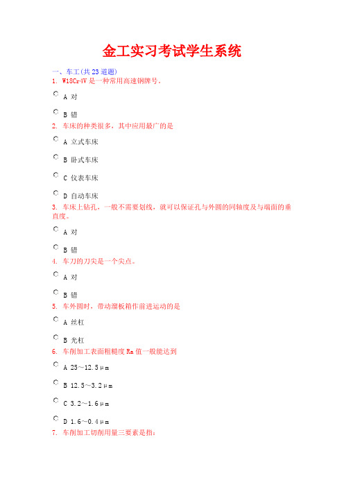 金工实习模拟系统 试题5