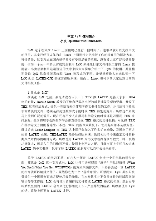 中文 LyX 使用简介