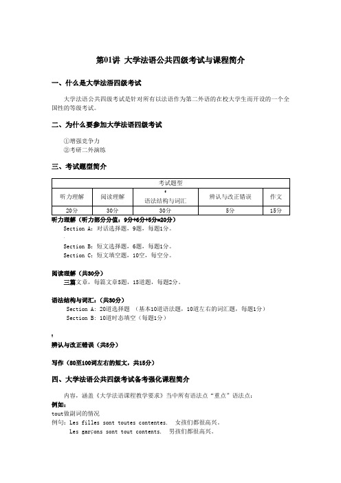 大学法语四级课程讲义(语法部分)