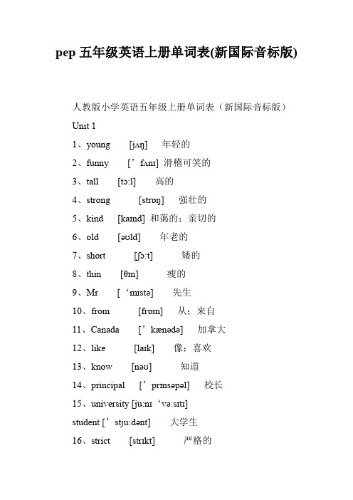 pep五年级英语上册单词表(新国际音标版)