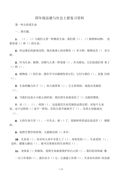 四年级品德与社会上册复习资料