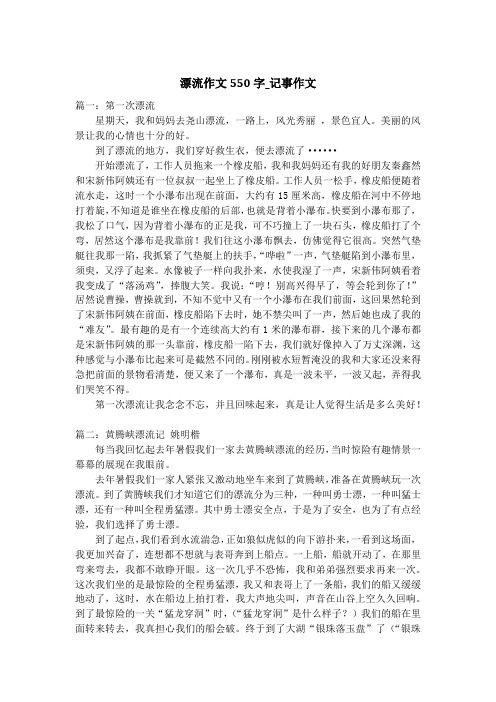 漂流作文550字_记事作文