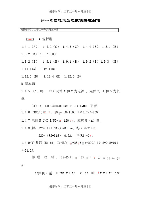 电工学简明教程第二版答案(第一章)