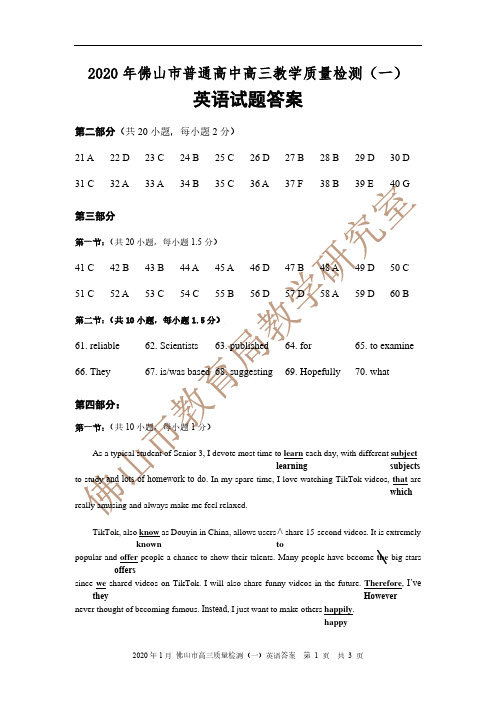 广东省佛山市2020届高三上学期第一次模拟考试英语答案与评分标准