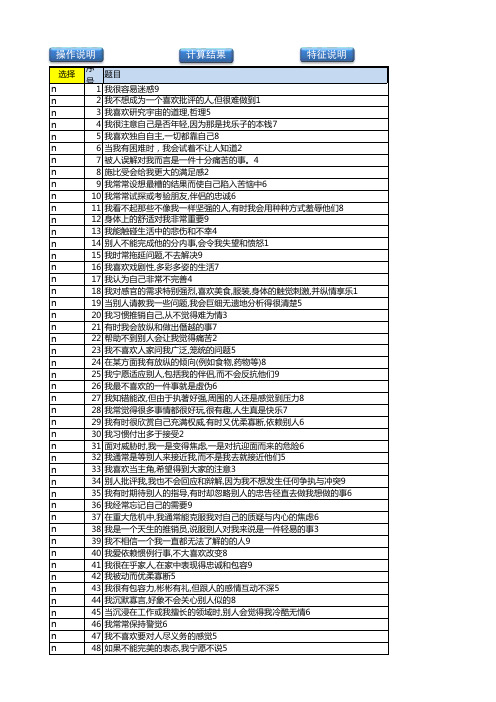 九型人格(公式自动计算版)