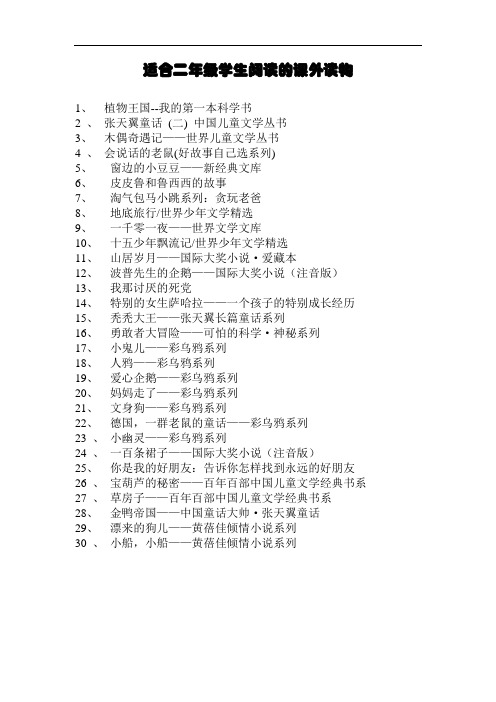 最新适合二年级学生阅读的课外读物