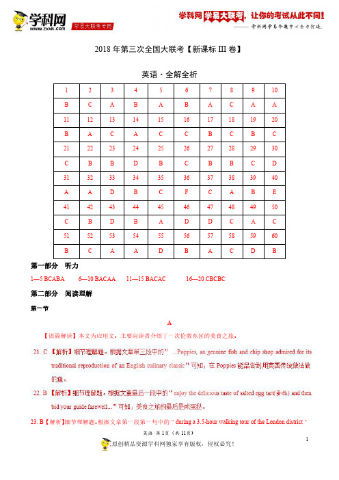 5月2018届高三第三次全国大联考(新课标Ⅲ卷)英语卷(全解全析)