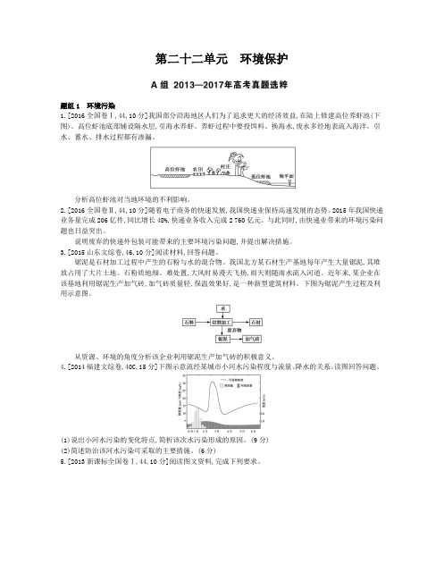 高中地理练习题第二十二单元 环境保护(考题帮·地理)教学文案