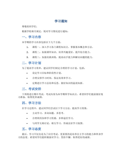 学习通知资料