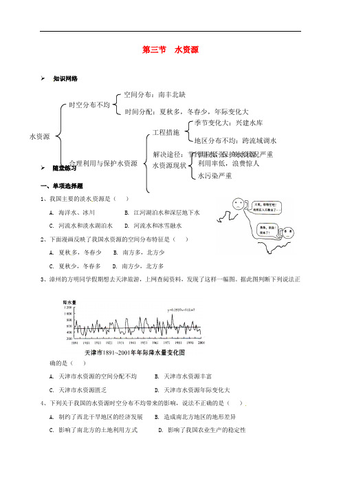 八年级地理上册 3.3 水资源校本作业 新人教版