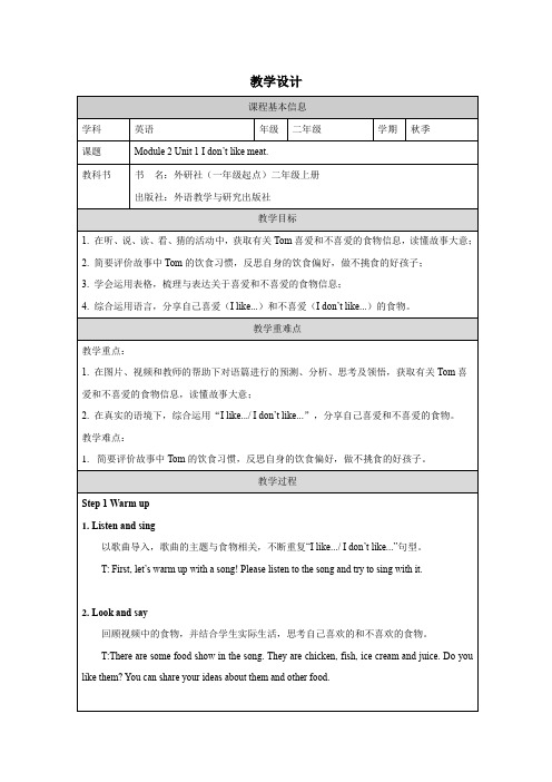 I+don't+like+meat.+(教学设计)-2025学年外研版(一起)英语二年级上册