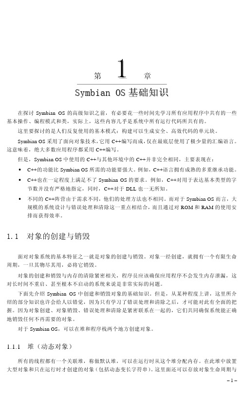 Symbian OS基础知识