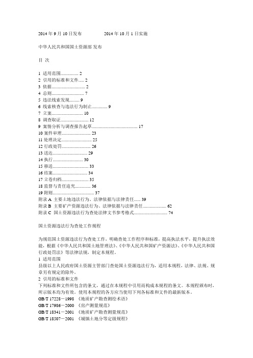 国土资源违法行为查处工作规程