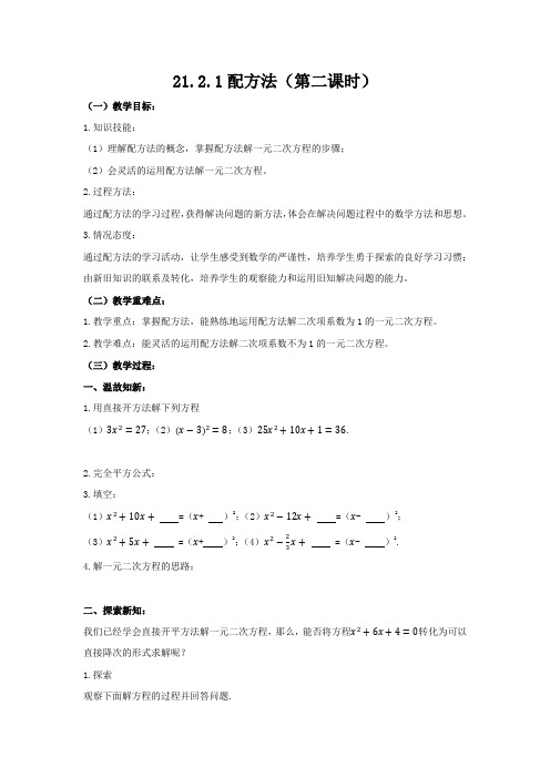 21.2.1配方法(第二课时)人教版数学九年级上册