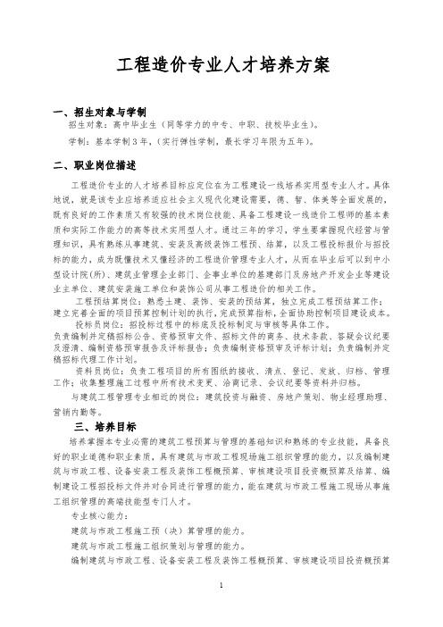 工程造价专业人才培养方案