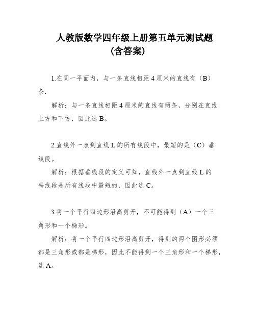 人教版数学四年级上册第五单元测试题(含答案)