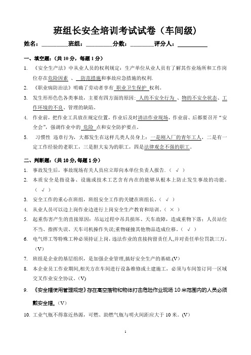 班组长安全培训试题答案