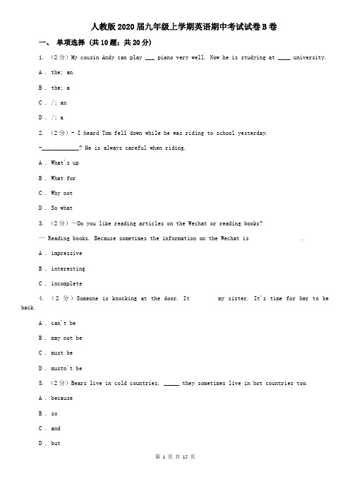 人教版2020届九年级上学期英语期中考试试卷B卷 