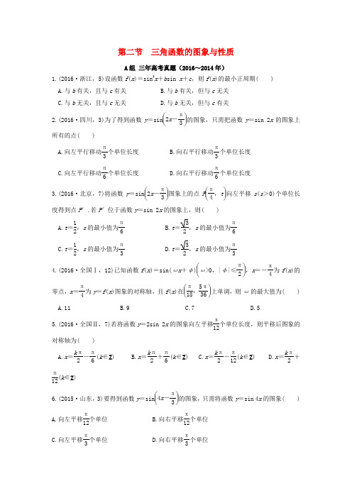 三年高考两年模拟2017版高考数学专题汇编 第四章 三角函数、解三角形2 理