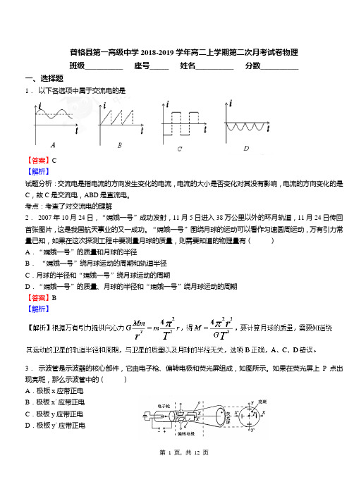 普格县第一高级中学2018-2019学年高二上学期第二次月考试卷物理