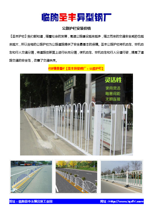 公路护栏安装价格