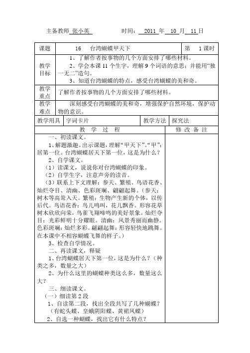 16、台湾蝴蝶甲天下