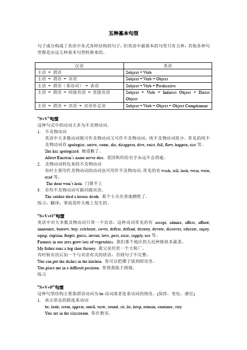 五种基本句型