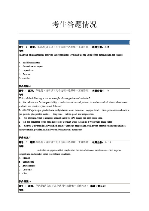 管理学原理第二次作业答案