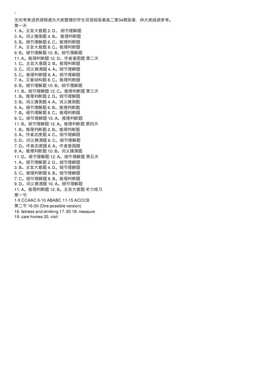 学生双语报答案高二第34期答案