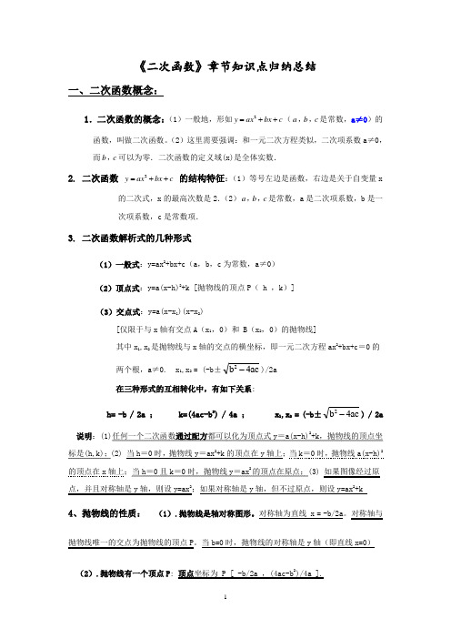 人教版数学九年级上册 第二十二章《二次函数》章节知识点归纳总结