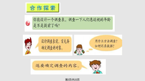 青岛五年级下册数学复式条形统计图.pptx