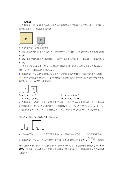 初二物理第二学期第九章 压强单元达标测试提优卷