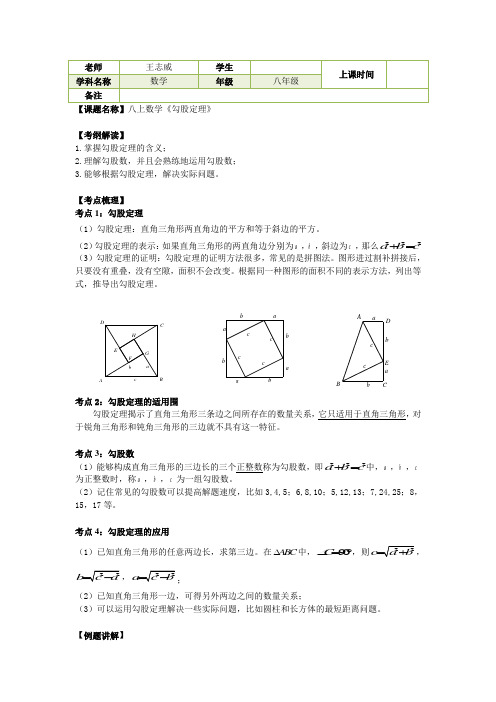 八年级数学《勾股定理》讲义全