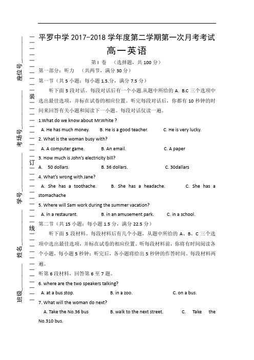 2017-2018学年宁夏平罗中学高一月考英语试题
